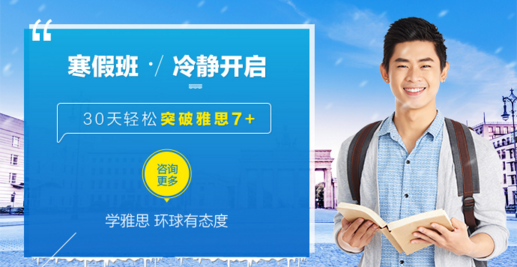 2018年雅思寒假班.png “2018年雅思寒假班”